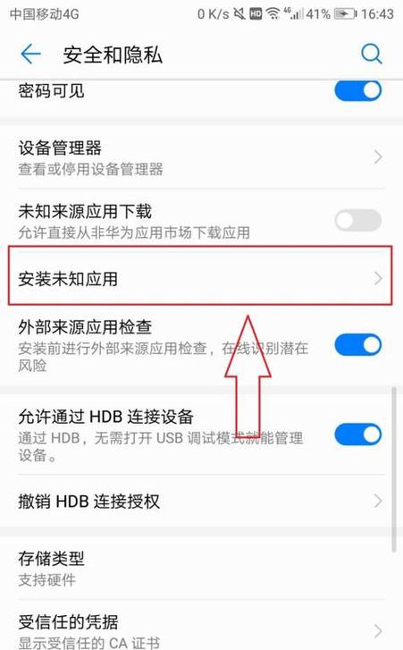 华为手机如何限制小孩安装软件缩略图