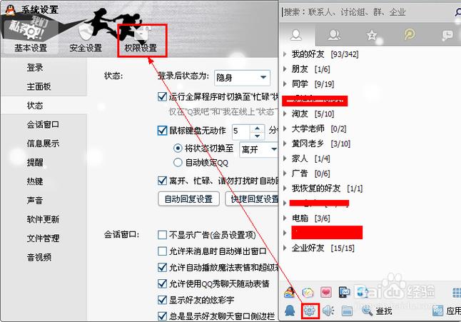 电脑网页进入qq空间的权限缩略图