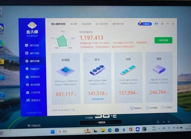 笔记本鲁大师跑多少分算好电脑图标