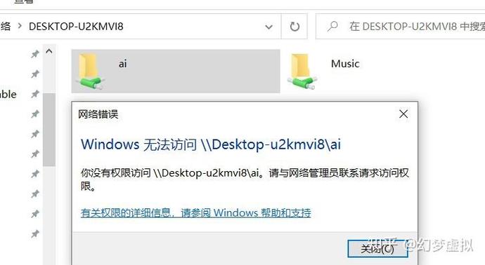访问共享文件夹提示没有权限缩略图