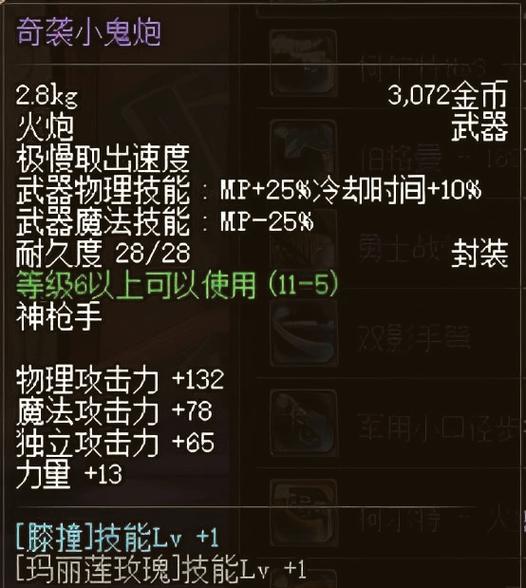 dnf60版本巴恩短剑在哪出游戏截图