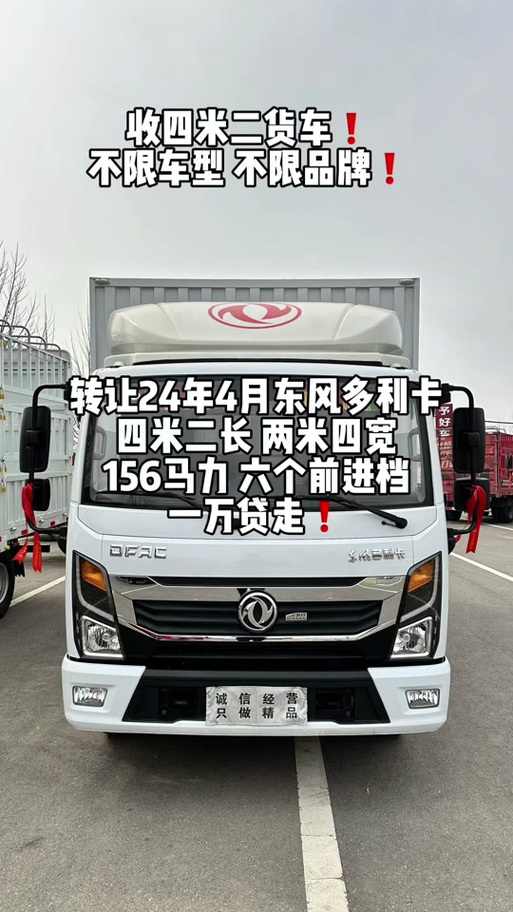 二手4.2米货车交易平台图标