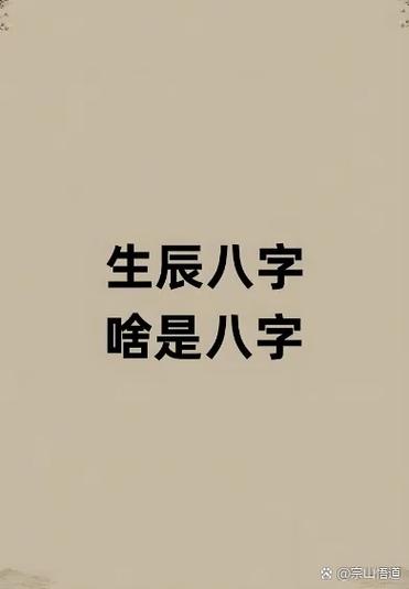 怎样看自己的生辰八字缩略图