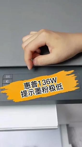 惠普136w加了墨粉还是显示墨粉量低缩略图