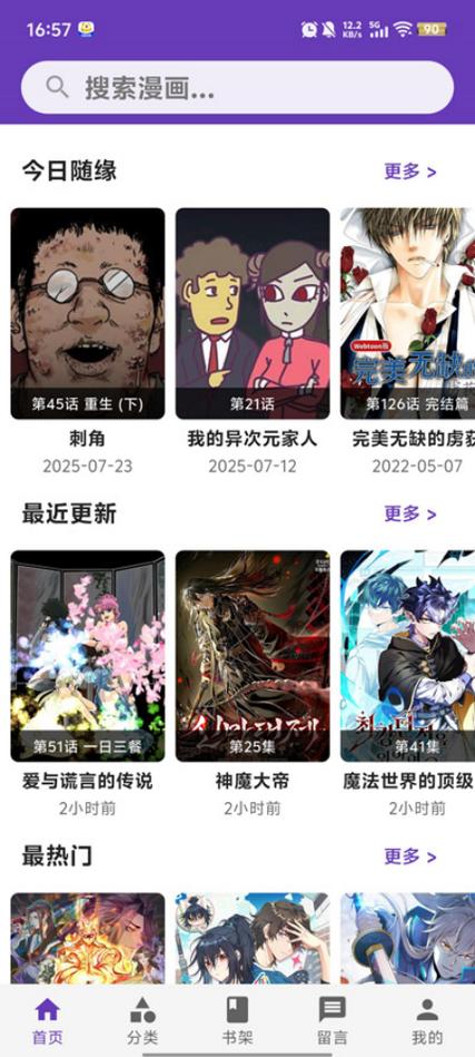 漫趣星球漫画官方正版下载安装图标