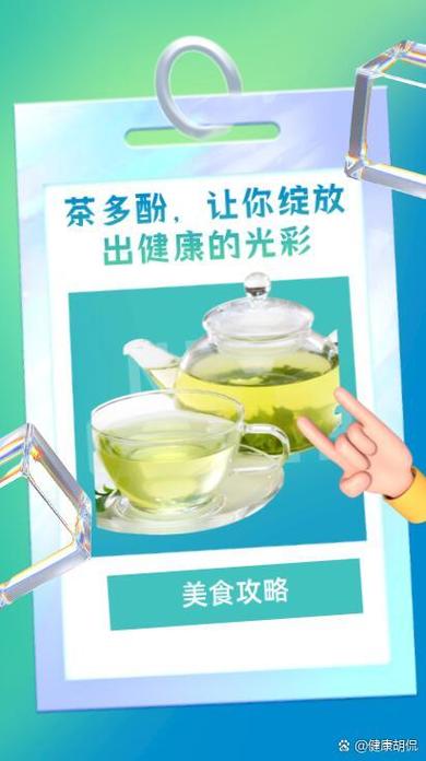 茶多酚的功效与作用是什么呢图标