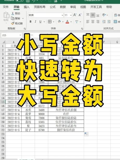 小写金额如何自动转换成大写游戏截图