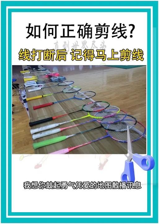 羽毛球拍不用后要剪线吗缩略图