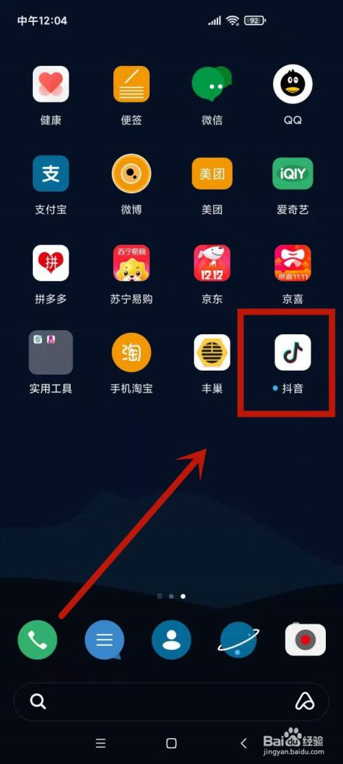 抖音用手机号搜索用户怎么用游戏截图