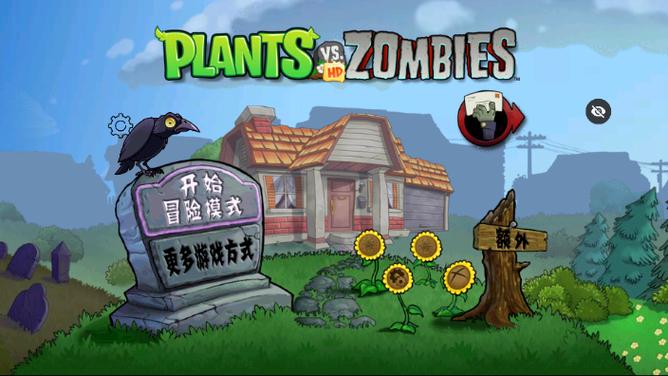 pvz1汉化版下载缩略图