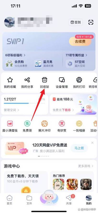 百度网盘的文件怎么突然不见了图标