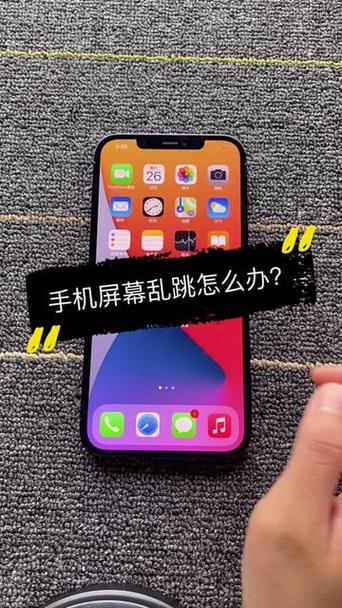 手机屏幕不受控制乱跳的解决方法图标