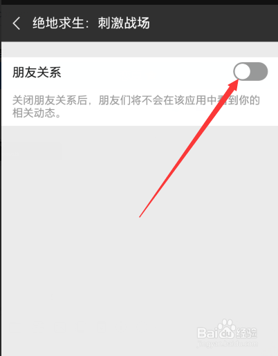 怎么不让微信好友看到玩刺激战场游戏截图