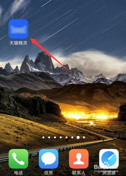 天猫精灵app怎么绑定天猫精灵图标