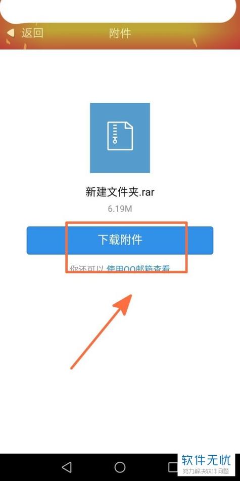 为什么邮箱下载的文件打不开图标