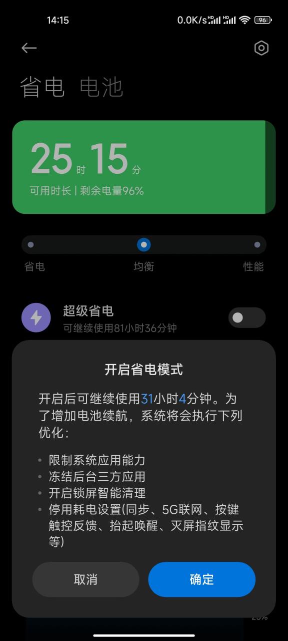 超级省电模式对手机有危害吗