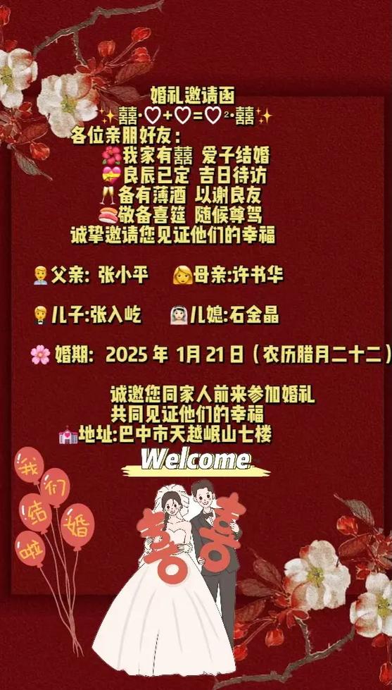 儿子要结婚了怎么发朋友圈邀请客人缩略图