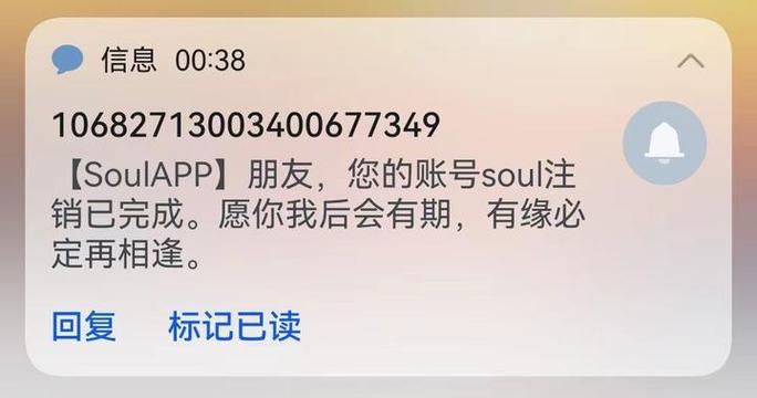 给注销账号的soul发消息缩略图