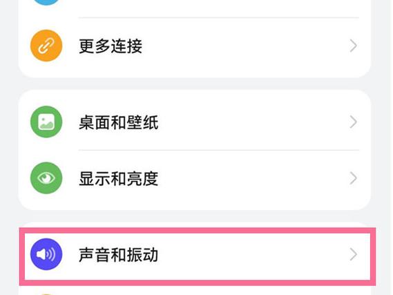 华为软件提示音怎么关图标