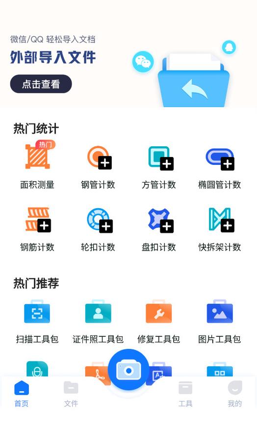 手机扫描统计数量图标