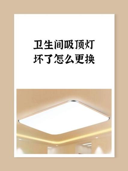 卫生间三合一集成灯坏了怎么换图标