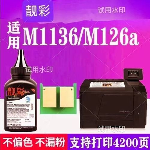惠普打印机m126a怎么加碳粉缩略图