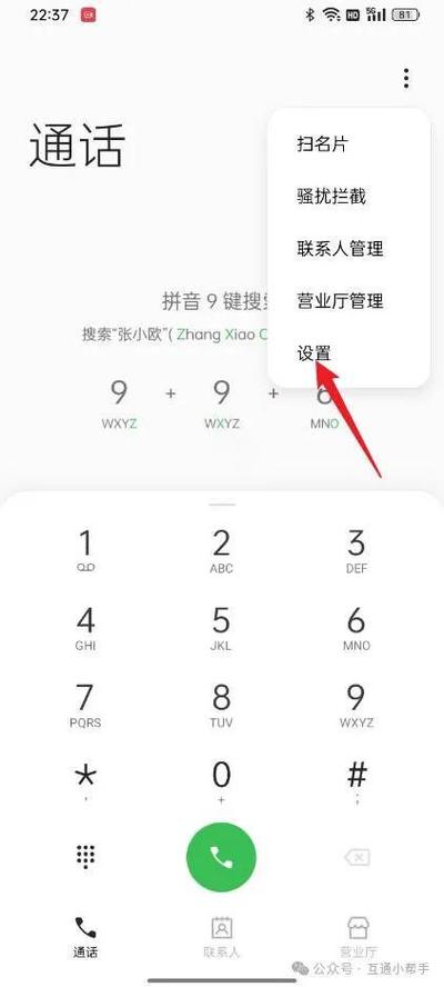 oppo手机怎么调出通话记录缩略图