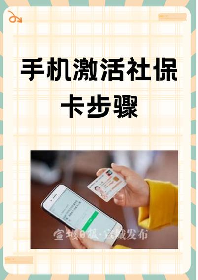 农村信用社可以激活社保卡吗缩略图