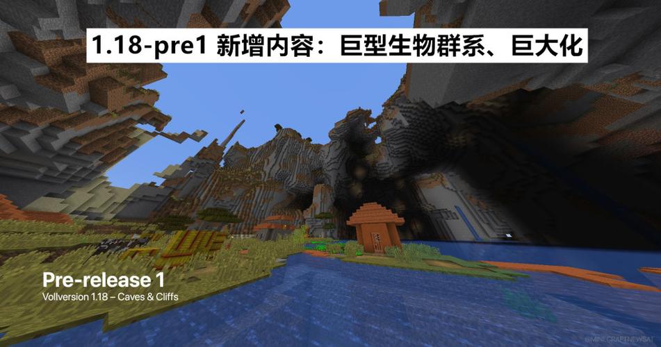 我的世界巨大化和巨型生物群系缩略图
