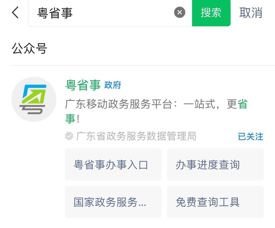 广东政务服务网http://www.gdzwfw.gov.cn/?reg缩略图