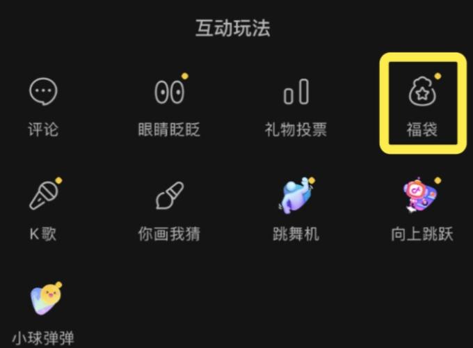 快手直播间中的福袋怎么处理缩略图
