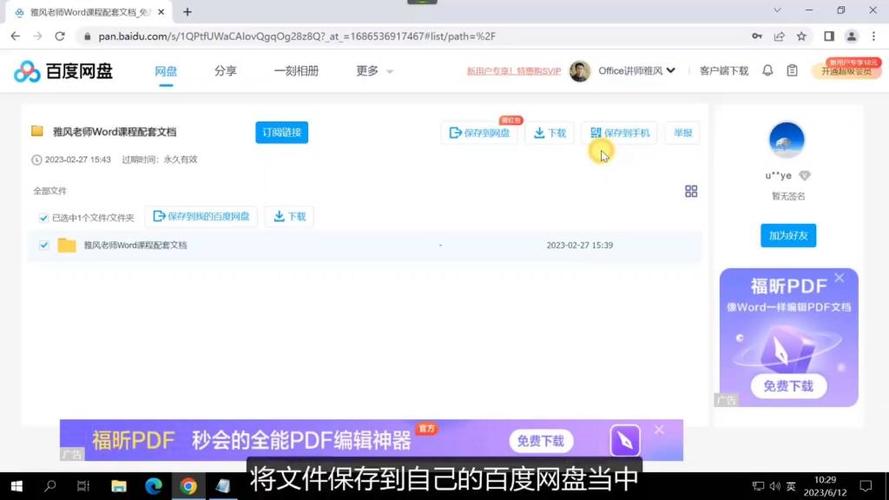 电脑端百度网盘怎么提取文件缩略图