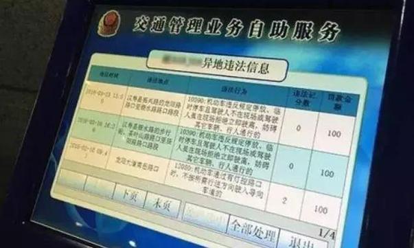 掌付通能不能异地处理违章图标