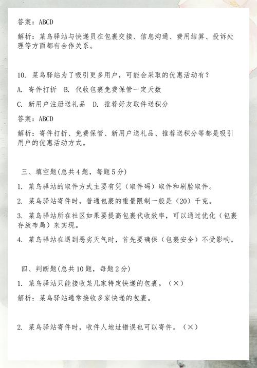 菜鸟驿站入门考试答案图标