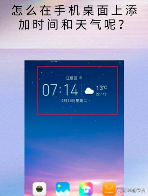 华为手机如何添加天气桌面小组件缩略图