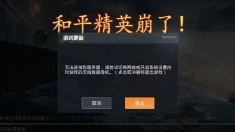 和平精英扫码登录失败原因游戏截图