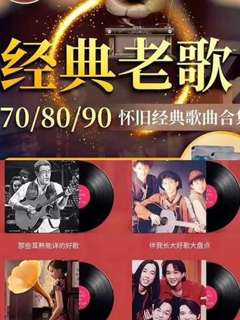 8090年代的经典怀旧老歌缩略图