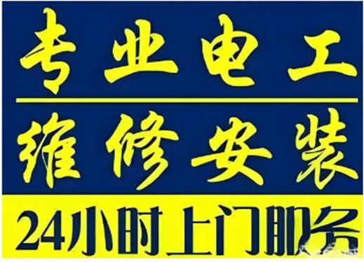 24小时上门电工图标
