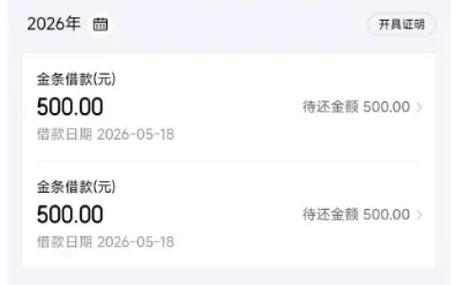 京东金条还款限额怎么改缩略图