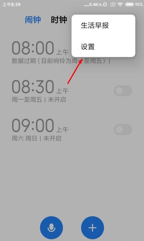 小米闹钟可以只震动吗缩略图