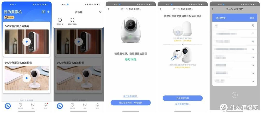 360智能摄像机怎么安装