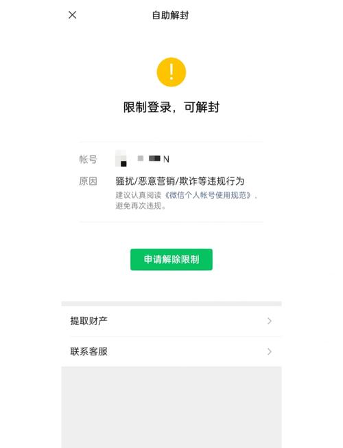 微信本月解封次数达上限5次游戏截图