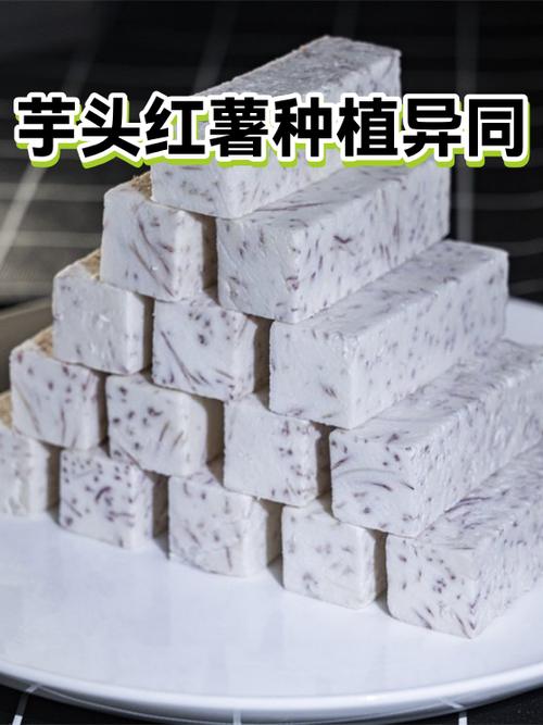 芋头甜还是红薯甜缩略图