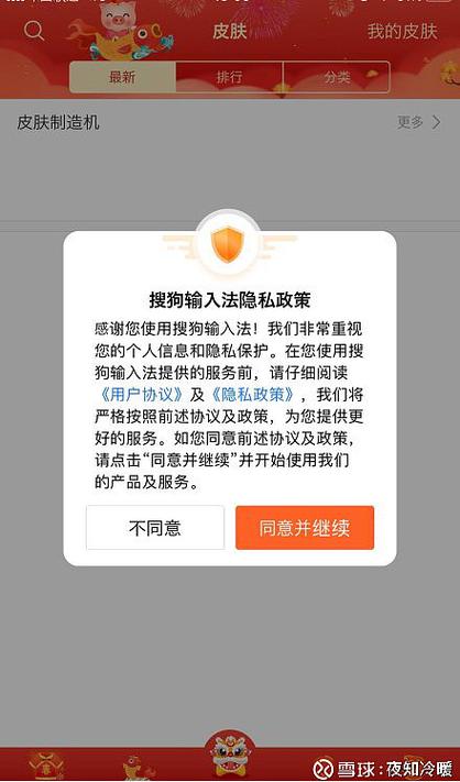 搜狗输入法会收集隐私吗缩略图