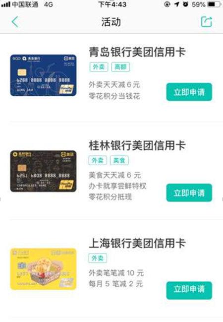 美团信用卡要去柜台激活么图标