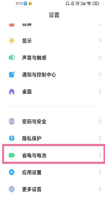 红米k30手机电池健康状况缩略图