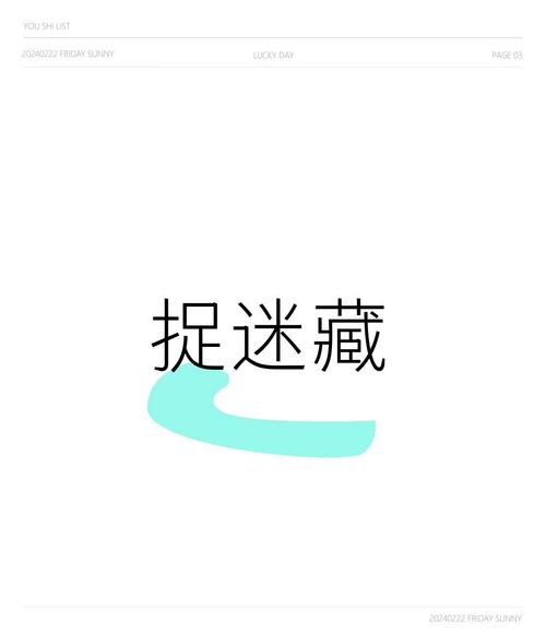中国版捉迷藏叫什么缩略图