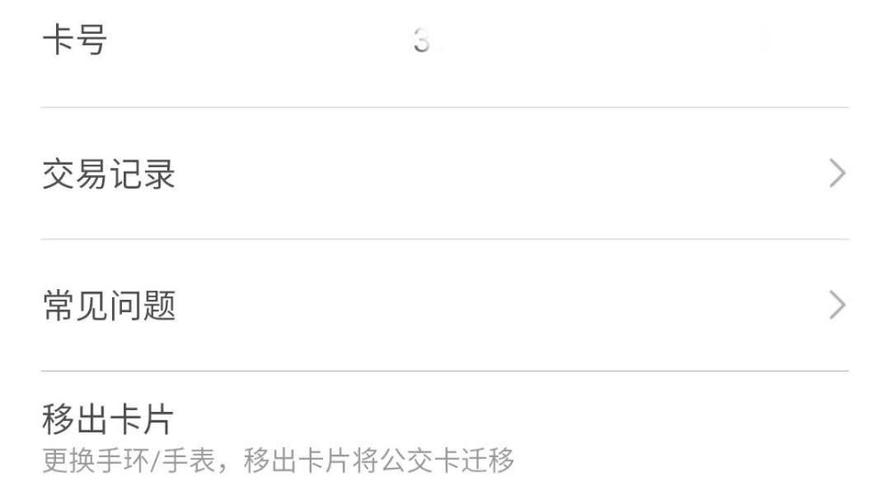 小米手环交通卡迁移图标