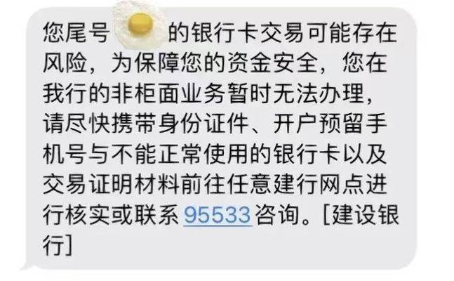 建行借记卡合约状态不正常图标