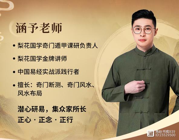 梨花课堂江易老师奇门遁甲缩略图